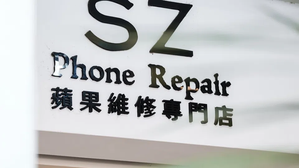 SZ | 台中iPhone蘋果維修中心