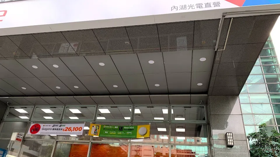 台灣大哥大內湖光電直營服務中心