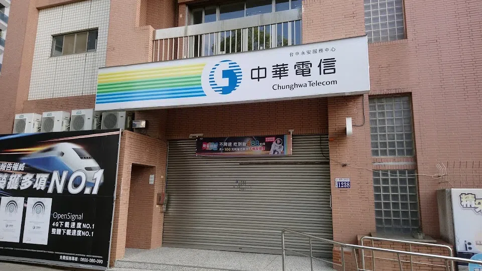 中華電信 永安服務中心 直營門市