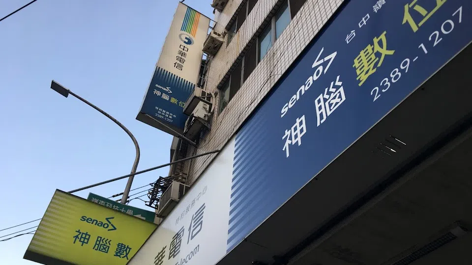 中華電信 台中嶺東特約服務中心