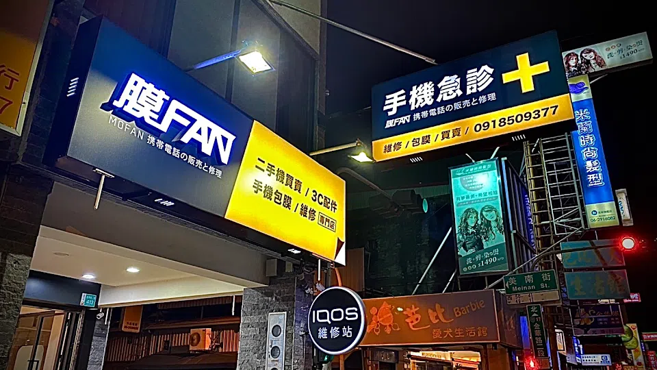 膜Fan通訊『台南金華店』