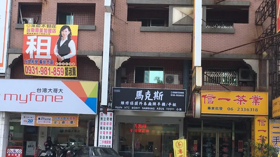 馬克斯手機維修-台南-中華店