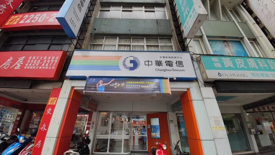 中華電信板橋新埔服務中心