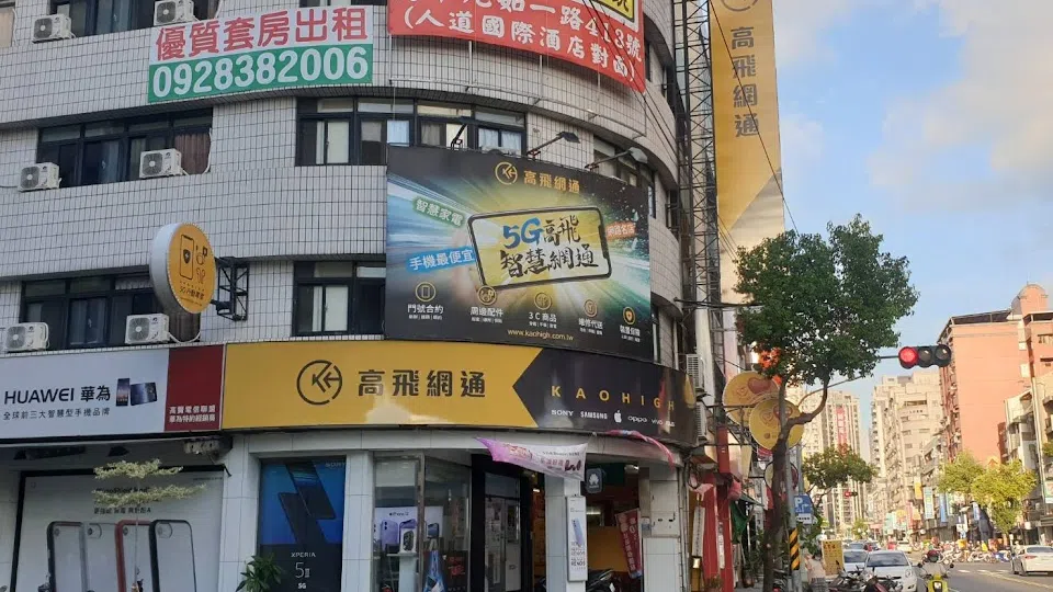 KH高飛網通-覺民門市 Apple專櫃店