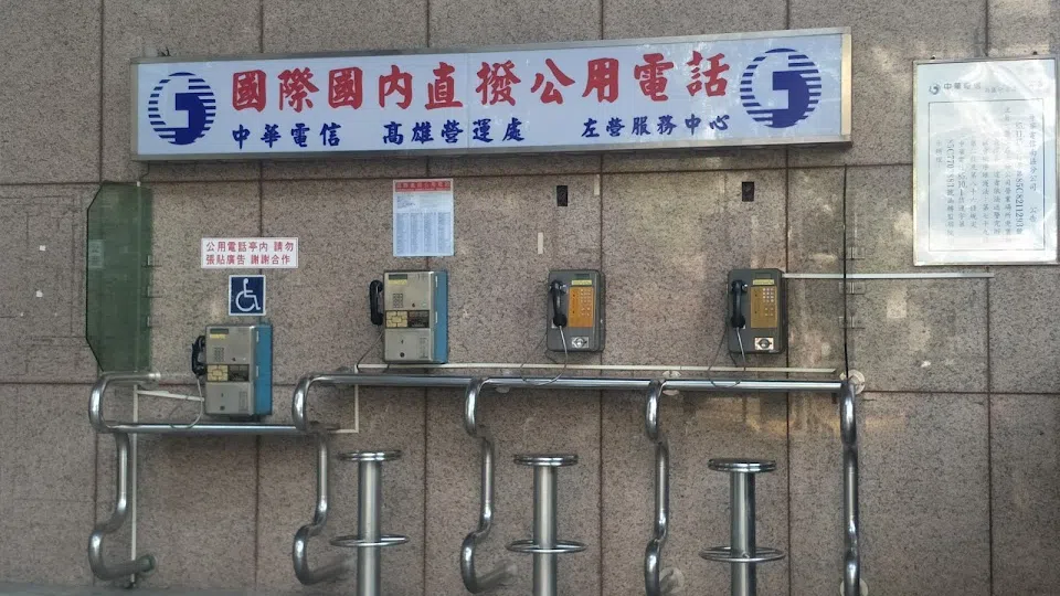 中華電信 左營服務中心