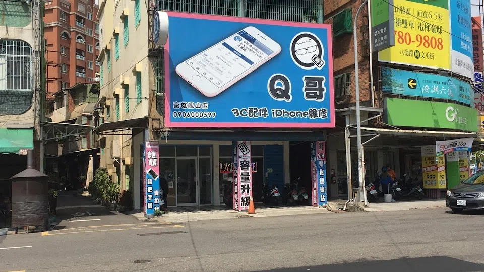 Q哥iPhone手機維修(高雄鳳山店)