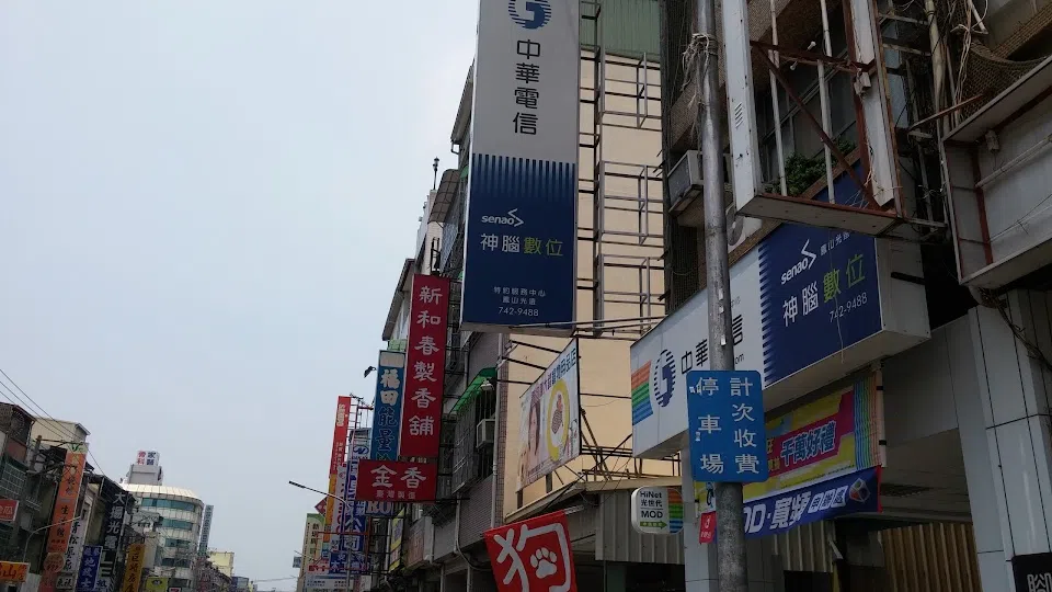 中華電信鳳山光遠特約服務中心