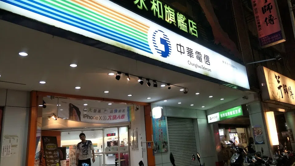 中華電信樂華夜市服務中心