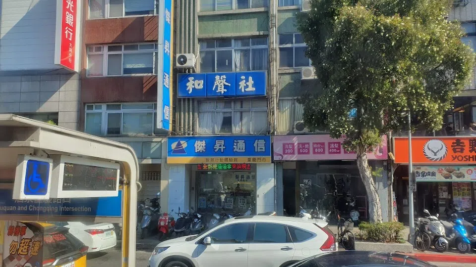傑昇通信 台北重慶店