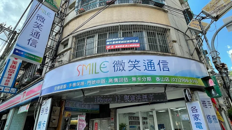 微笑通信泰山店