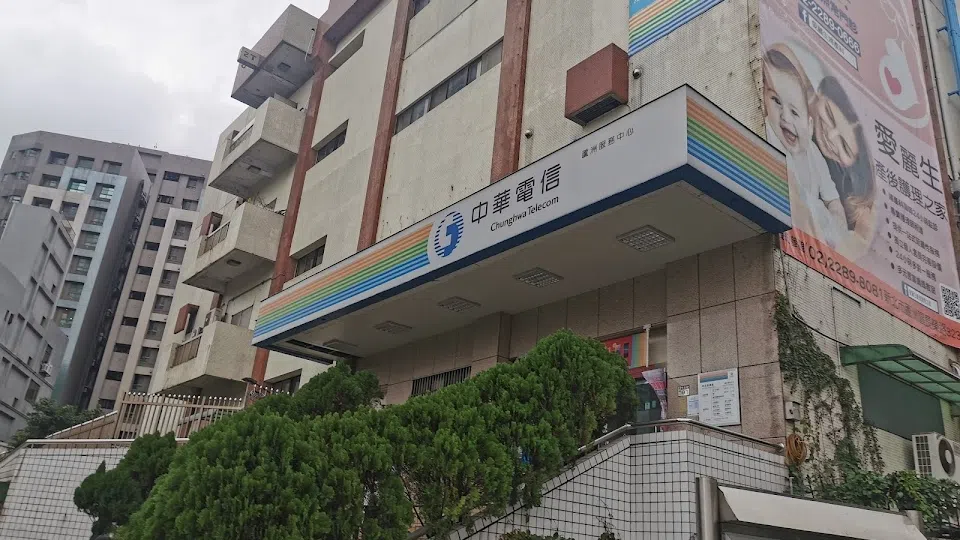 中華電信蘆洲服務中心