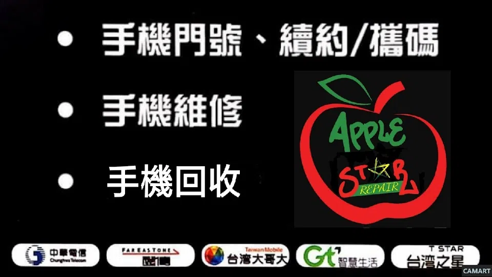 APPLE STAR 蘋果之星通訊中山民權門市