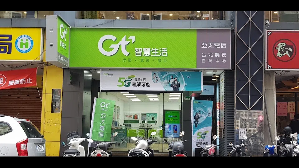亞太電信Gt智慧生活 台北農安直營門市