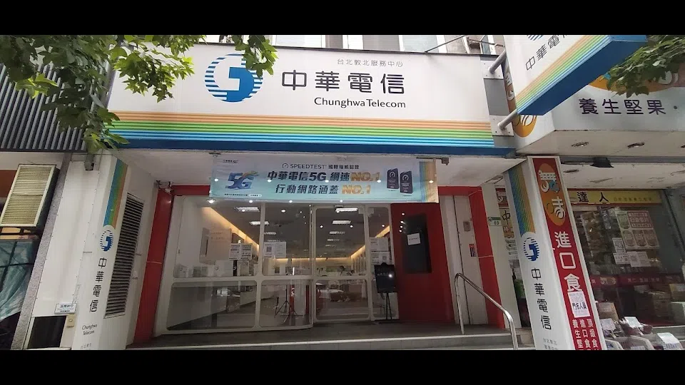 中華電信 台北敦北服務中心